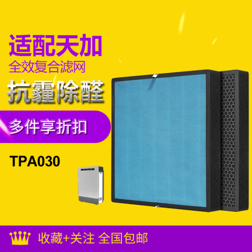 适配TICA天加空气净化器滤芯KJ520F-H01消毒机过滤网除醛