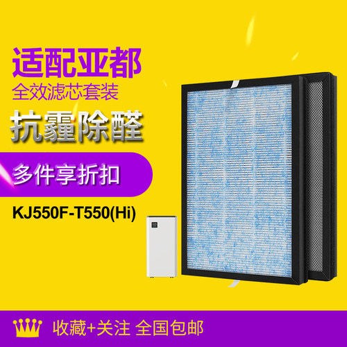 适配亚都空气净化器滤芯KJ550F-T550(Hi)/KJ1000G-T1000(Hi)滤网