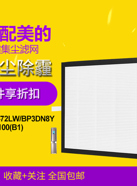 适配美的COLMO立式柜机FC/KFR-72LW新风空调CA1F加湿滤网CA1Z/CA1
