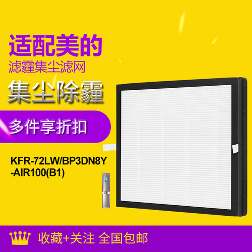 适配美的COLMO立式柜机FC/KFR-72LW新风空调CA1F加湿滤网CA1Z/CA1