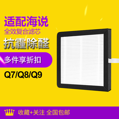 适配海说Hysure空气净化器滤芯T9PLUS virgo Q7/Q8/Q9除湿机滤网