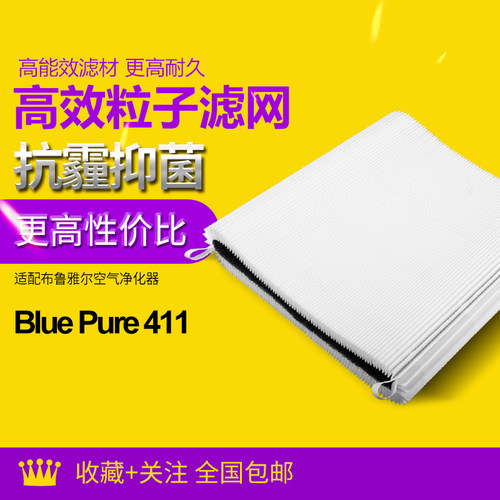kissair适配布鲁雅尔空气净化器Blue系列 Pure 411过滤网hepa滤芯