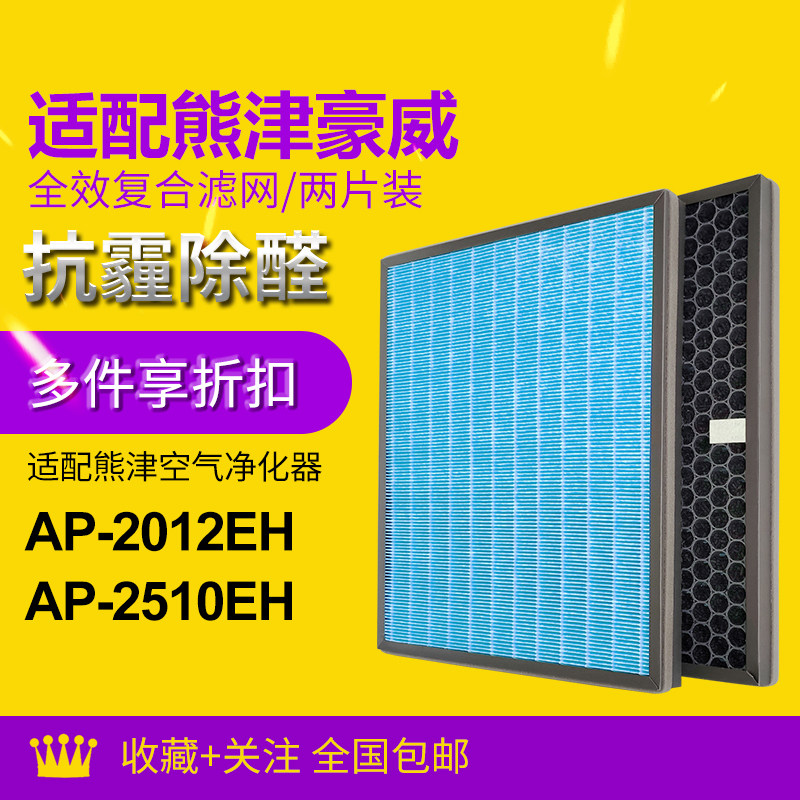 适配coway熊津豪威AP2012/2510EH核心滤网活性炭+H13HEPA复合滤芯