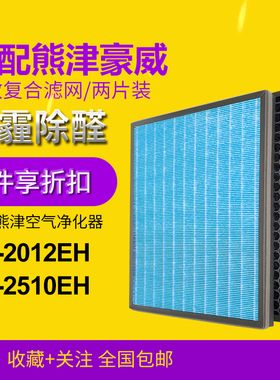 适配coway熊津豪威AP2012/2510EH核心滤网活性炭+H13HEPA复合滤芯