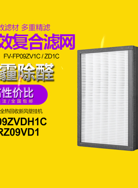适配松下新风壁挂机 RZ09VD/09ZVDH1C滤芯FV-FP09ZV1C/ZD1C过滤网