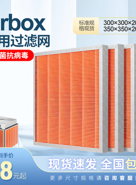 自制crbox空气净化器过滤网cr box中高效13定制F8滤芯HEPA