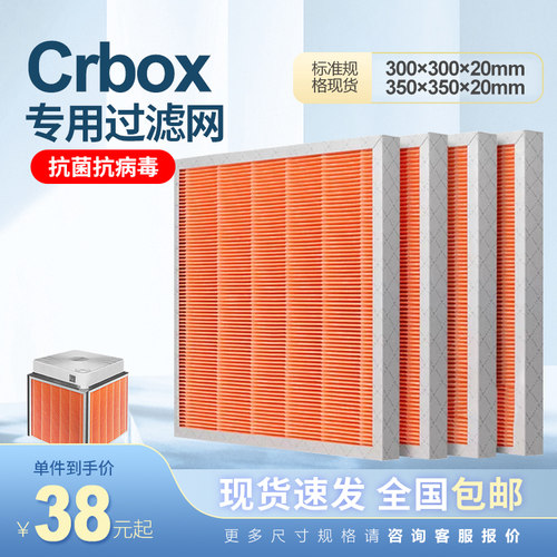 自制crbox空气净化器滤网