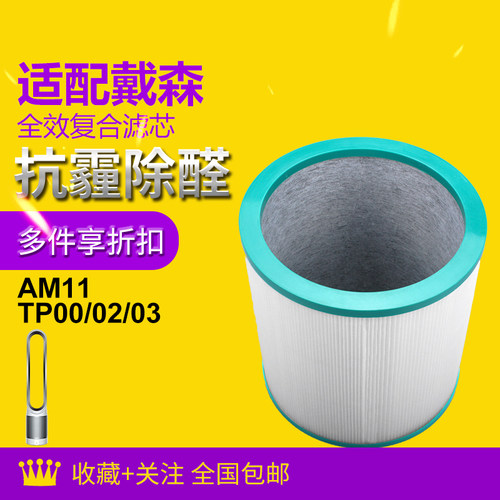 适配戴森空气净化器滤芯