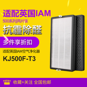 适配英国IAM 空气净化器复合滤网ILW500FX-3滤芯KJ500F-J3 两片装