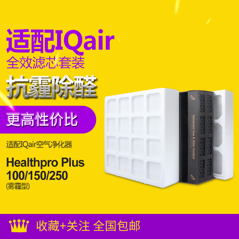 适配IQAir空气净化器滤芯