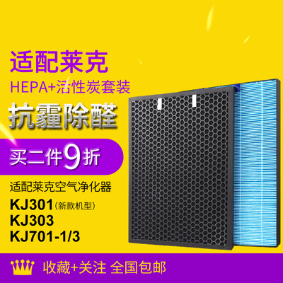 适配莱克空气净化器HEPA活性炭