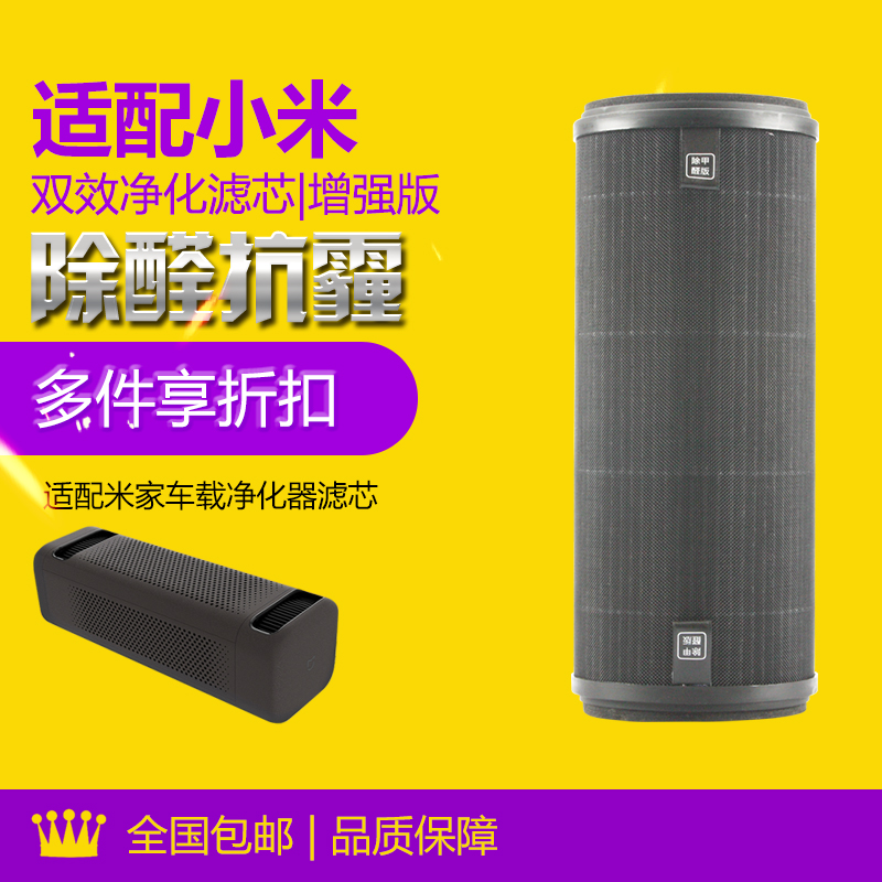 适配米家除菌车载增强版净化器