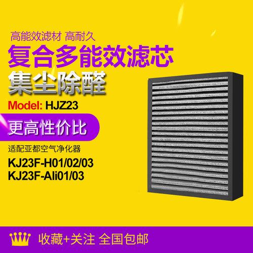 适配亚都车载空气净化器滤网KJ23F-H01/H02/H03/Ali01/Ali03滤芯