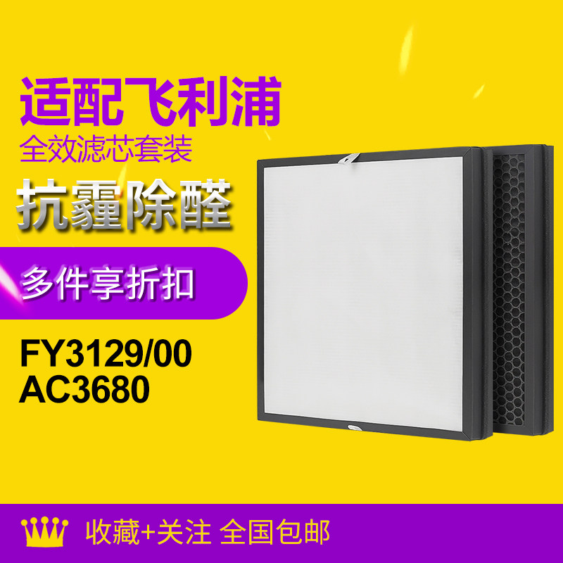 适配飞利浦空气净化器滤网AC3680/FY3129/00净化机过滤芯配件