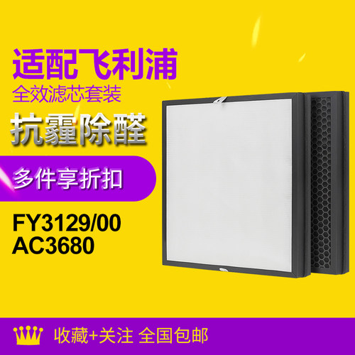 适配飞利浦空气净化器滤网AC3680/FY3129/00净化机过滤芯配件