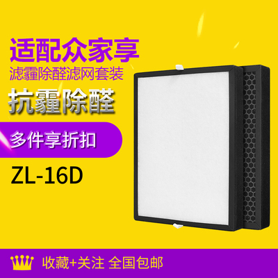 适配众家享空气净化器滤芯ZL-16D除猫毛浮毛灰尘过滤网
