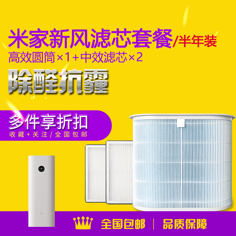 适配小米新风机滤网2中效+1米家高效空气净化器过滤芯组合套餐