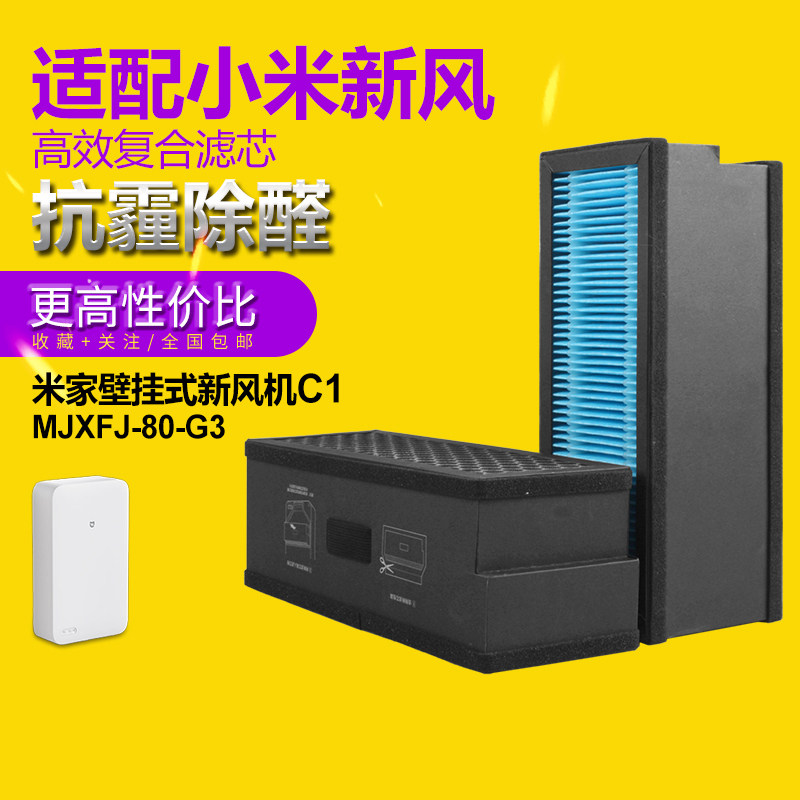 适配小米C1-80 米家新风系统壁挂机 高效+碳复合滤网升级款过滤芯图片