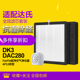 适配达氏空气净化器DK3 复合滤网 DAC280