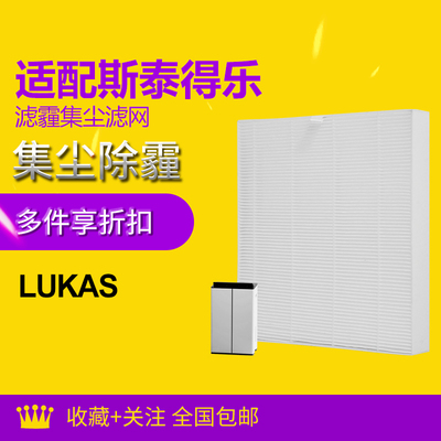 适配斯泰得乐除湿机空气净化器耗材滤芯Hepa复合滤网过滤颗粒物