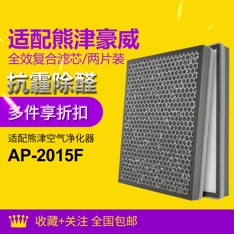 适配coway熊津豪威空气净化器AP-2015F滤网活性炭HEPA复合滤芯*2