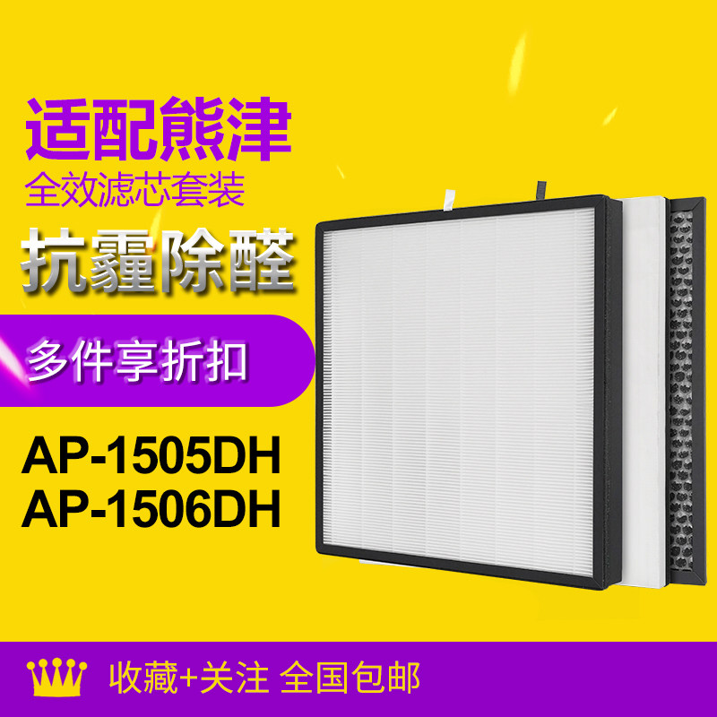 适配coway熊津空气净化器滤芯AP-1505DH/1506DH除醛除霾过滤网