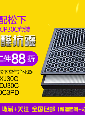 适配松下净化器F-PXJ30C F-PDJ30C F-30C3PD集尘过滤网活性碳滤芯