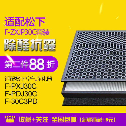 松下净化器集尘过滤网活性碳滤芯