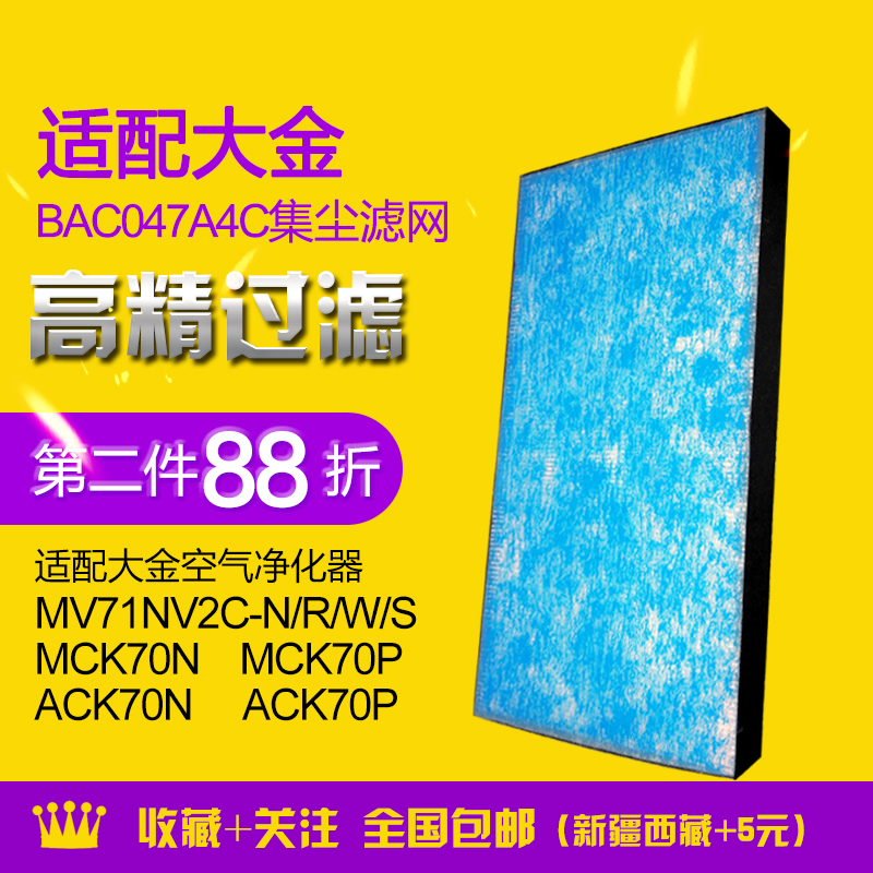 适配大金空气净化器滤网BAC047A4C/MV71NV2C-N/R/W/S ACK70N/P
