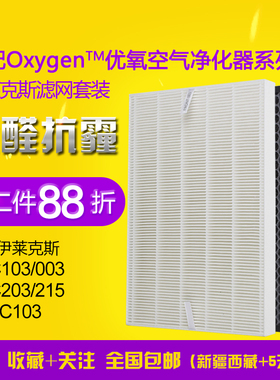 适配伊莱克斯空气净化器EAC203/215/103/003滤芯 EFAC103