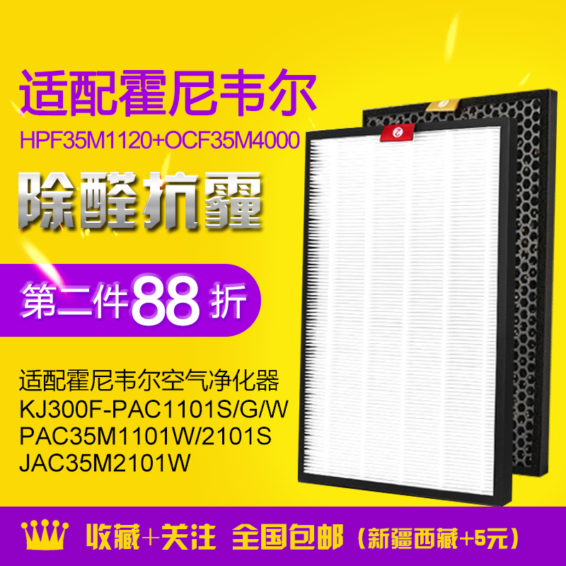 适配霍尼韦尔HPF35M1120/OCF35M4000净化器滤网KJ300F-PAC1101G/W 生活电器 净化/加湿抽湿机配件 原图主图