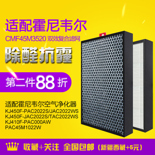 适配霍尼韦尔空气净化器过滤网