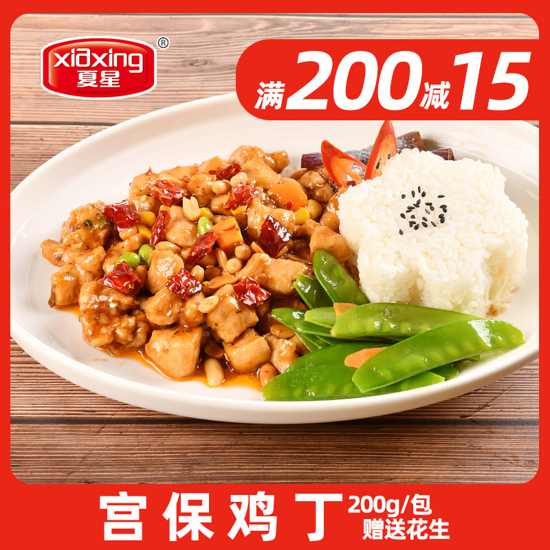 夏星宫保鸡丁200g10袋送花生盖浇饭料理包速食半成品菜快餐盖饭