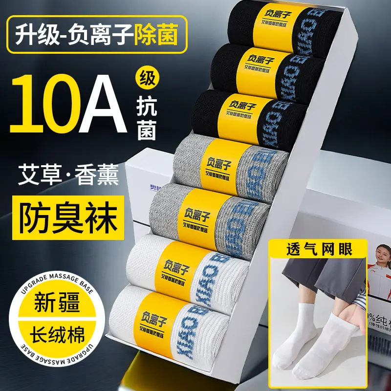 100%棉抗菌防臭中筒袜