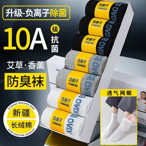 100%棉抗菌防臭中筒袜