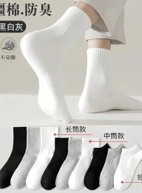 【100%新疆棉】四季袜男女短中长筒纯色棉袜吸汗透气防臭白色运动