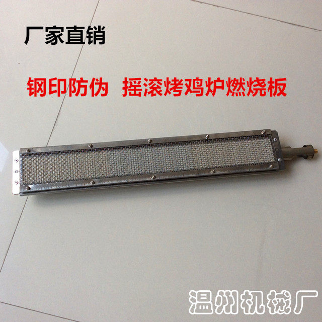 煤气燃气摇滚式烤鸡炉燃烧板烤鸭炉火排烧烤炉陶瓷板燃烧器内胆