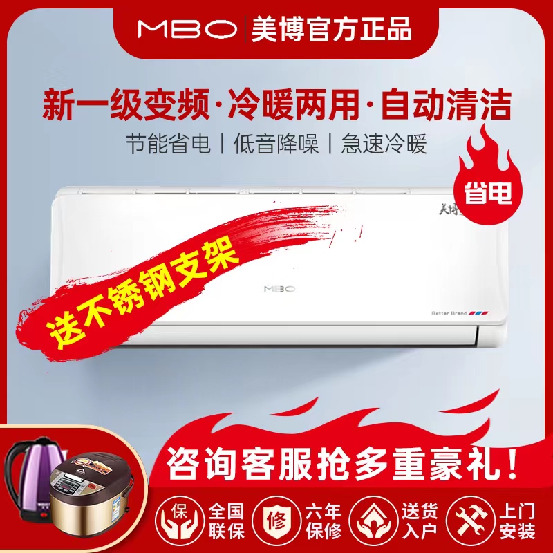 MBO美博空调变频冷暖2匹3P挂壁式新一级省电客厅家用商用节能3匹