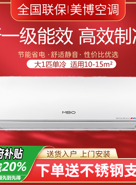 MBO美博空调变频一级大1匹冷暖大1.5匹单冷2P冷暖壁挂式家用节能