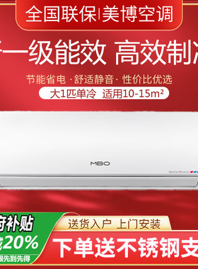 MBO美博空调变频一级大1/1.5/2匹