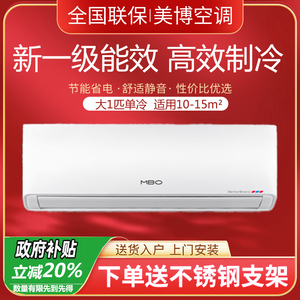 MBO美博空调变频一级大1/1.5/2匹