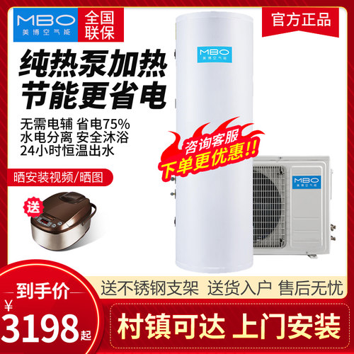 【节能补贴】美博空气能热水器