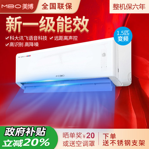 MBO美博空调变频大1匹大1.5匹