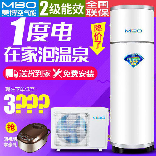 mbo美博空气能热水器150-320升
