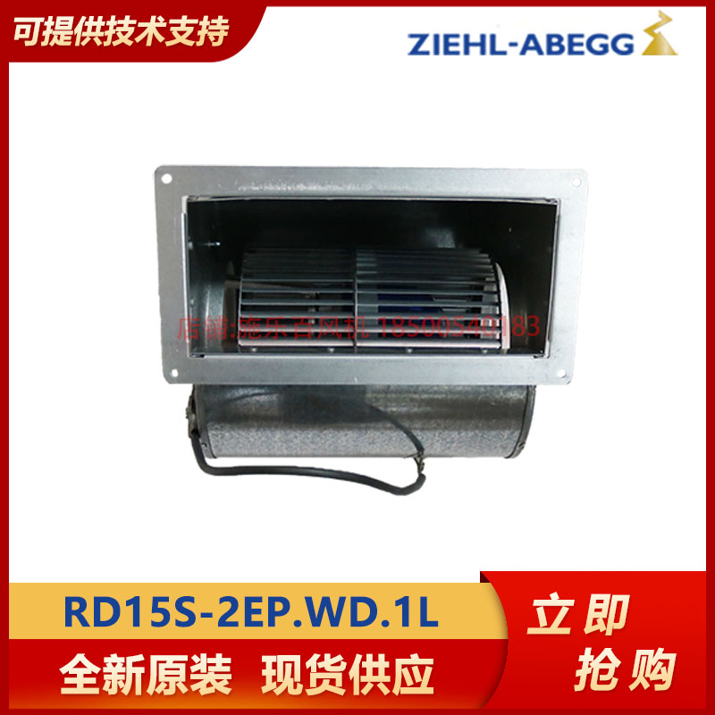施乐百RD15S-2EP.WD.1L蜗壳风机