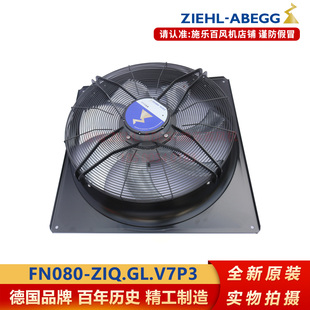 ZIEHL-ABEGG施乐百德国全新原装 轴流风扇FN080-ZIQ.GL.V7P3 风机