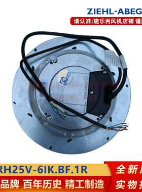 德国ZIEHL-ABEGG施乐百离心风机RH25V-6IK.BF.1R全新原装制冷风扇