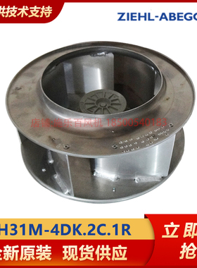 德国ZIEHL-ABEGG施乐百 变频器离心风机RH31M-4DK.2C.1R 全新原装