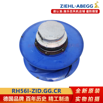 施乐百RH56I-ZID.GG.CR离心风机