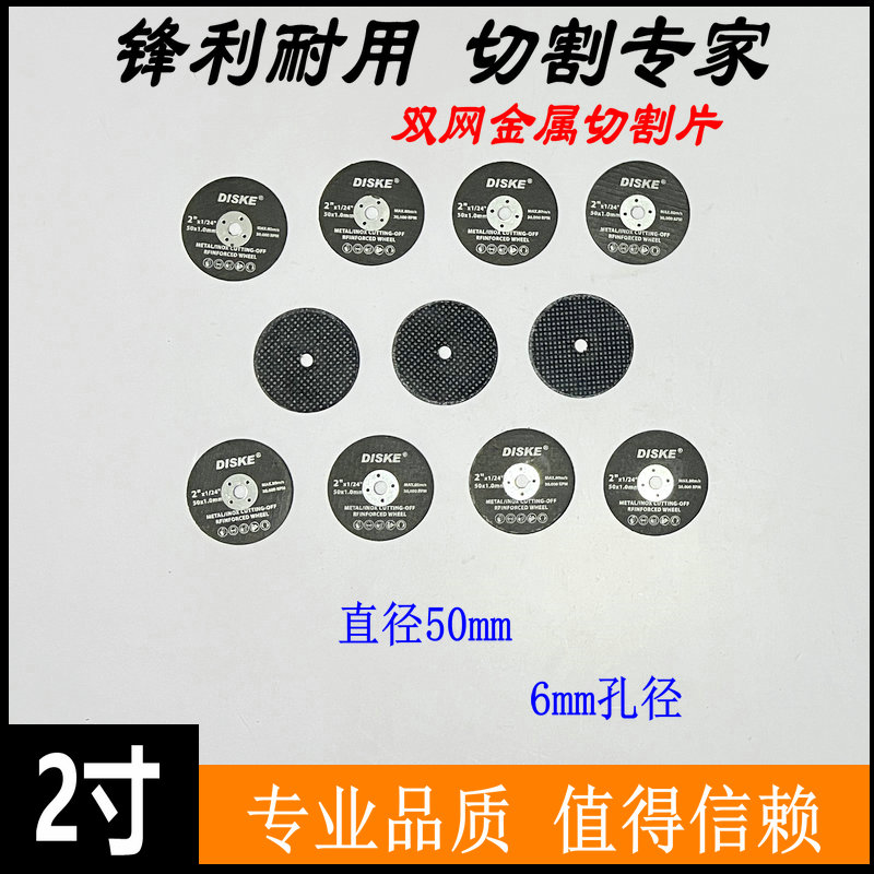 电磨吊磨配件50MM双网切割片铝合金去切片不锈钢金属磨片砂轮锯片
